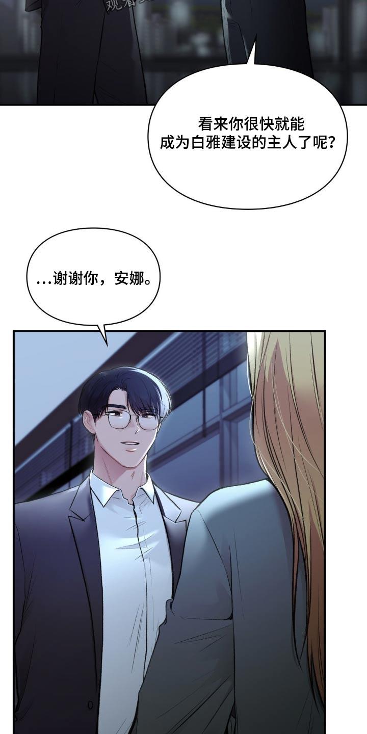 第72话 不用谢 第 16 页