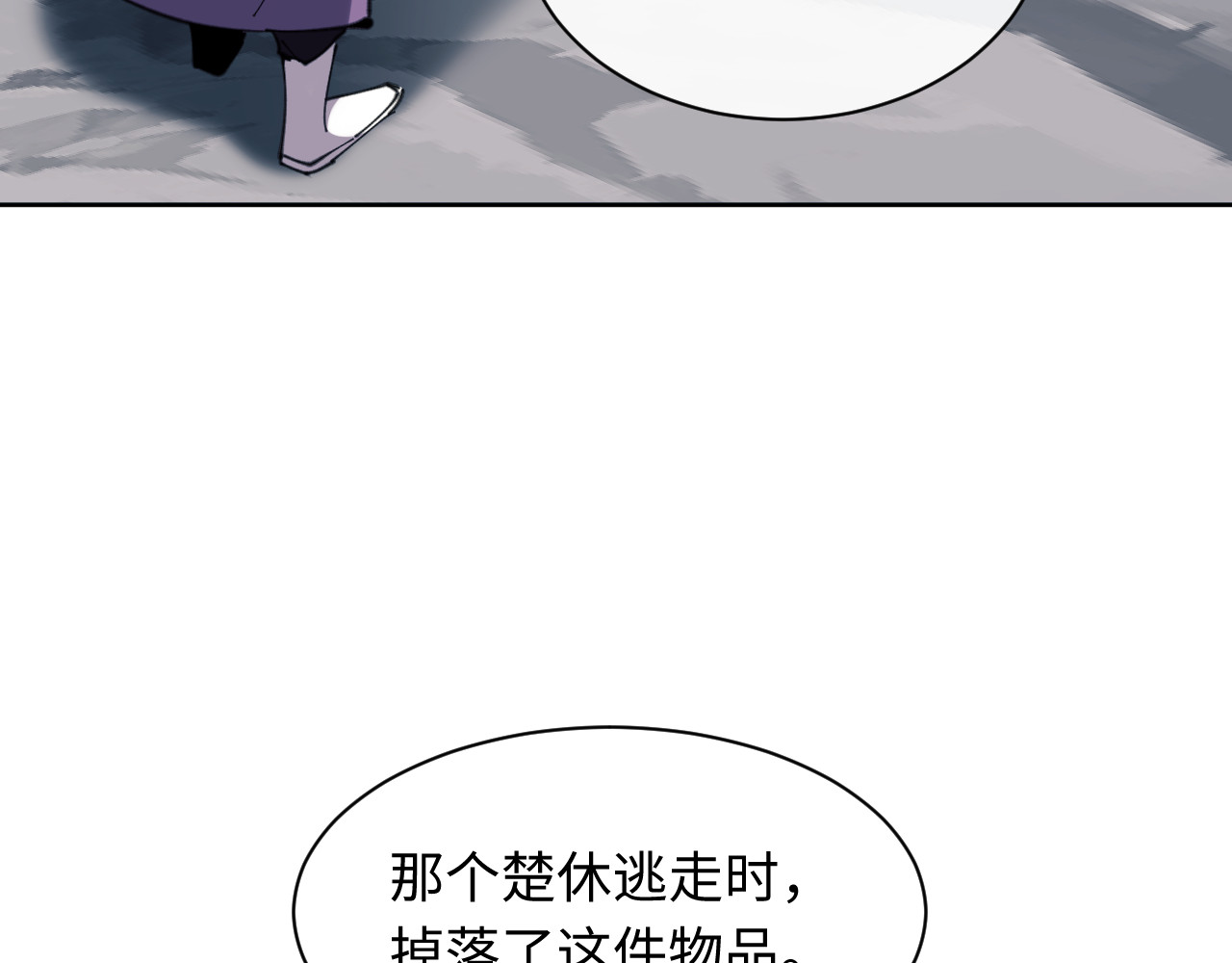 第17话 幻阵让大伙都失控了！ 第 14 页