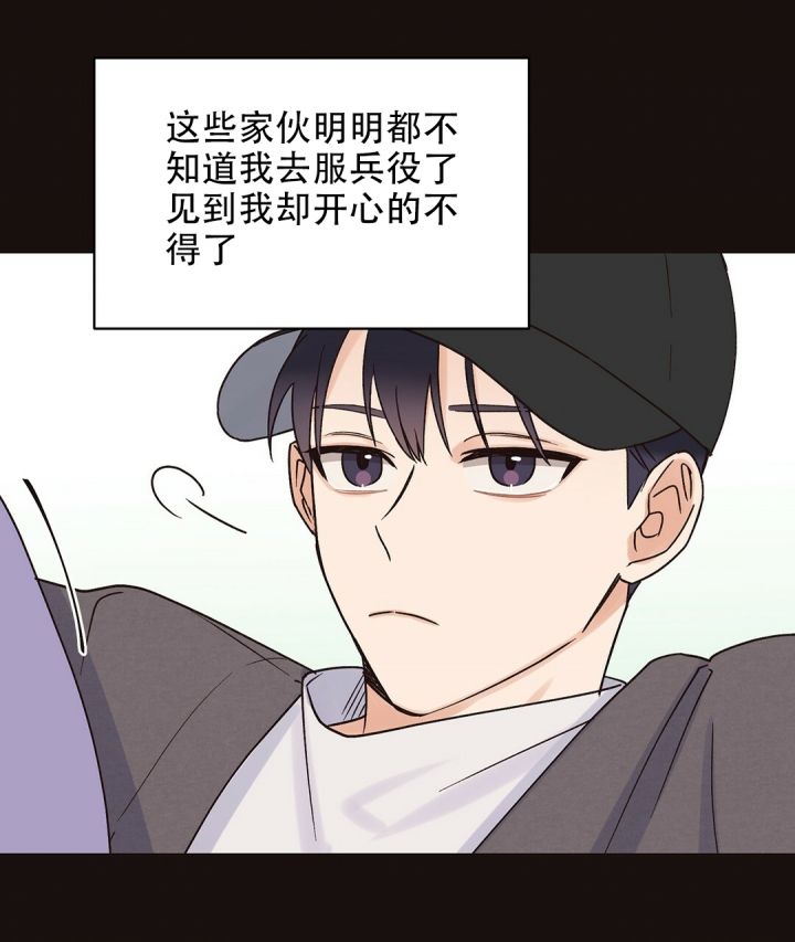 第3话 新生聚会 第 11 页