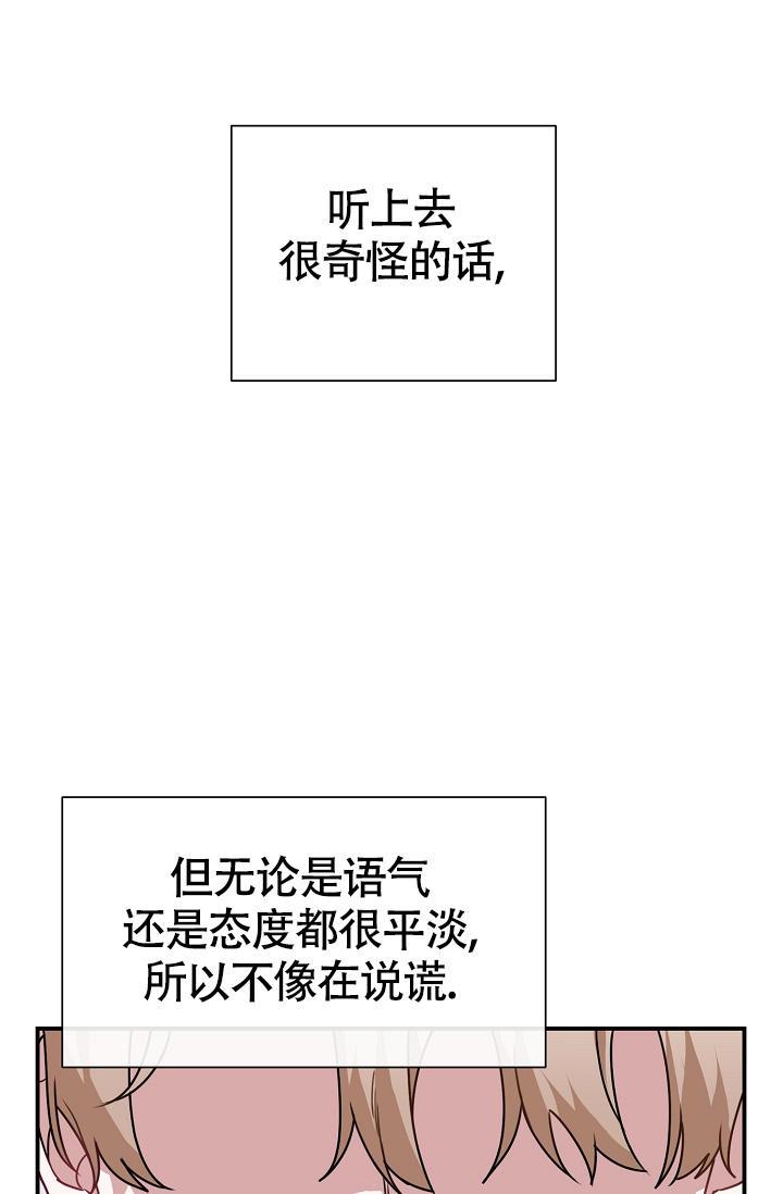 第11话 得喜欢我 第 8 页