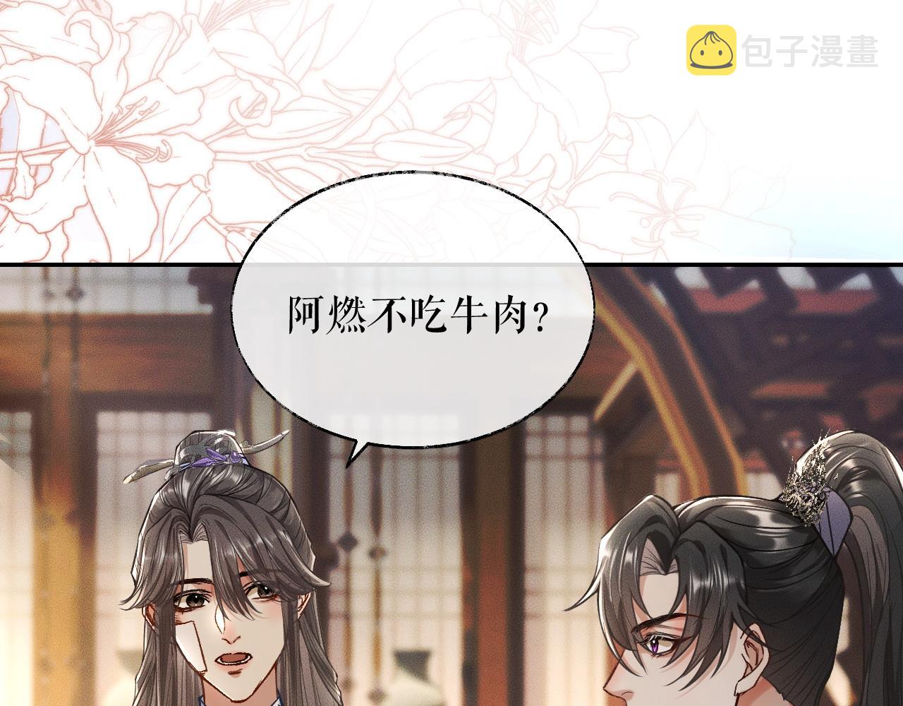 第29话 师尊的口味 第 24 页