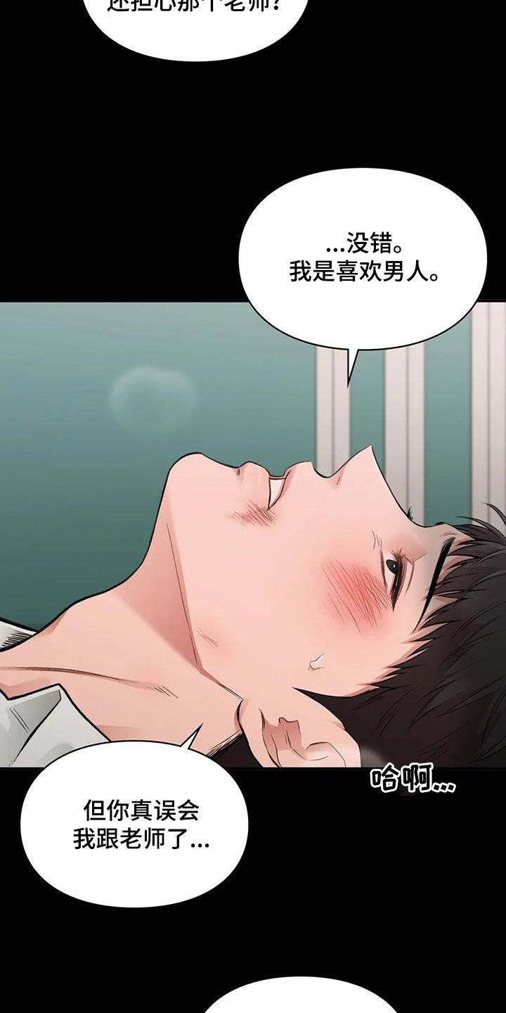第62话 呓语 第 11 页
