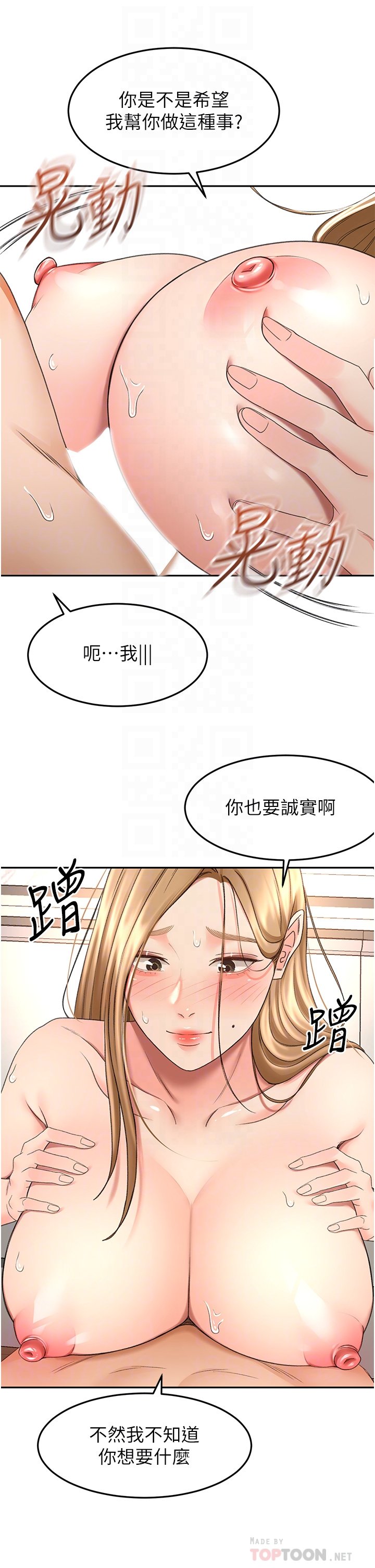 第56话 - 颤抖不已的丰满身躯 第 16 页