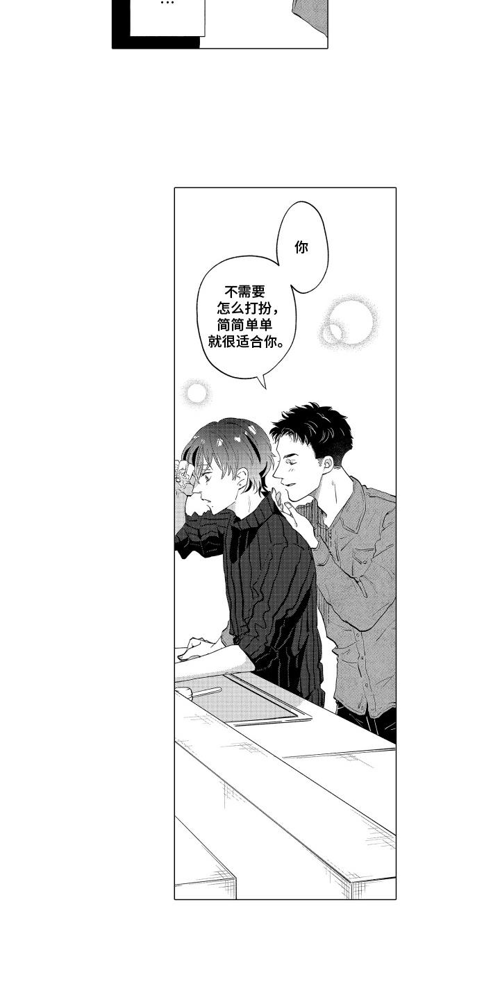 第30话 喜好（完结） 第 7 页