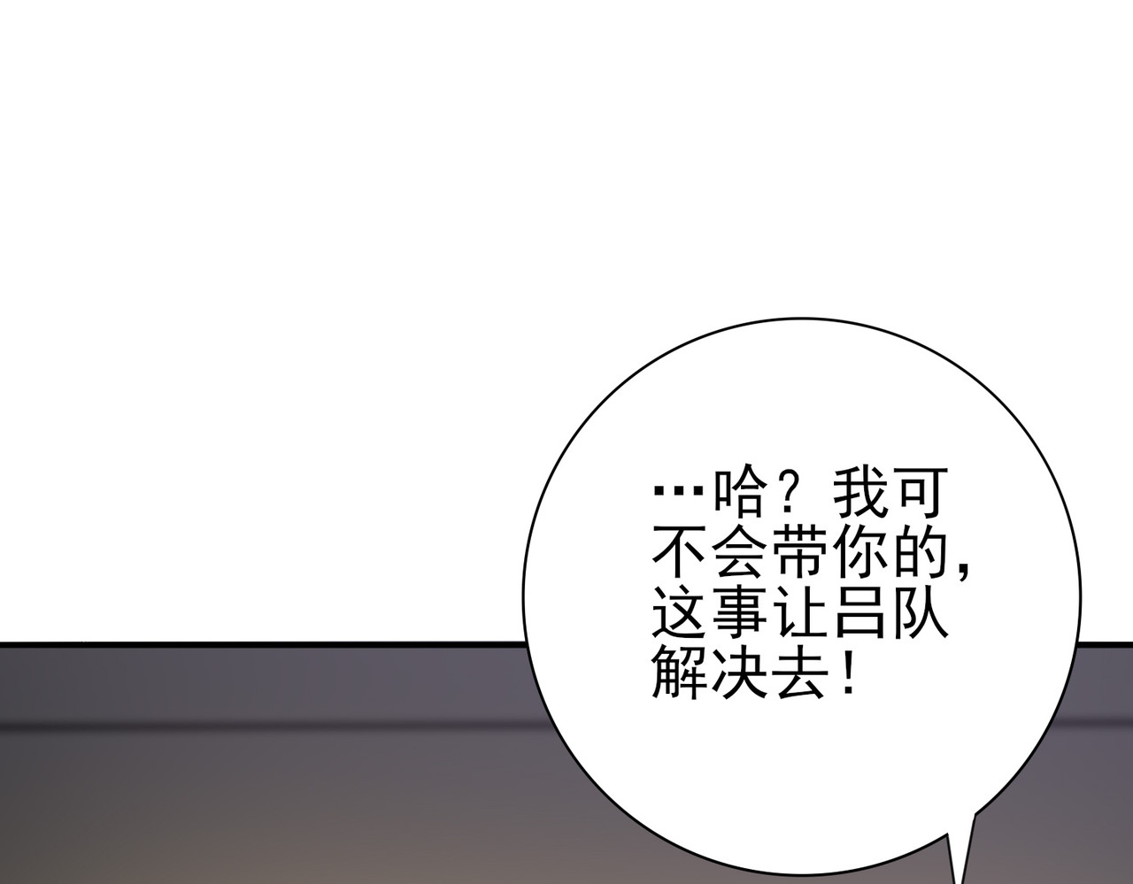 第53话 第78小队 第 102 页