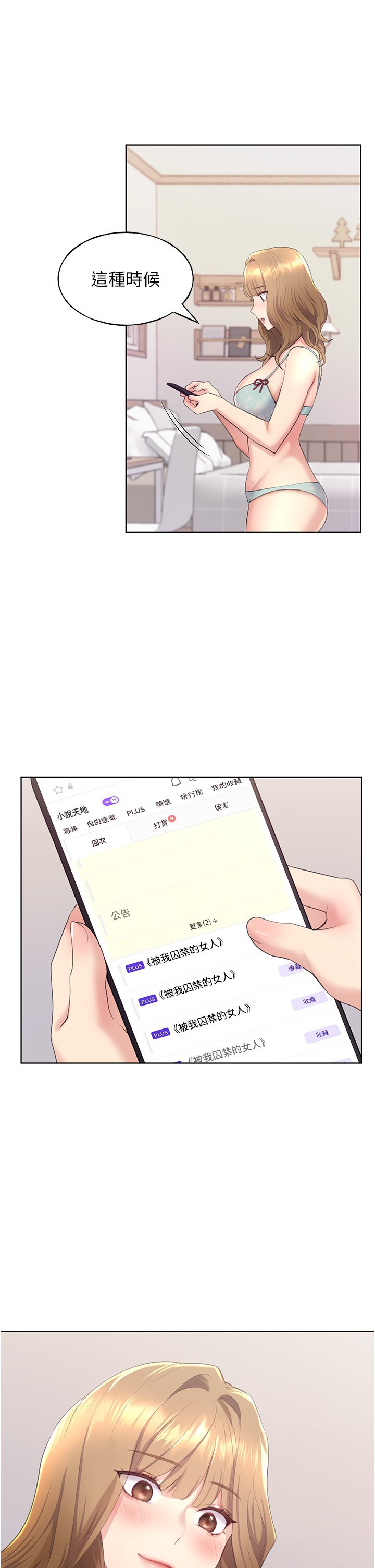 第3话 - 看我怎么帮妳破处 第 40 页