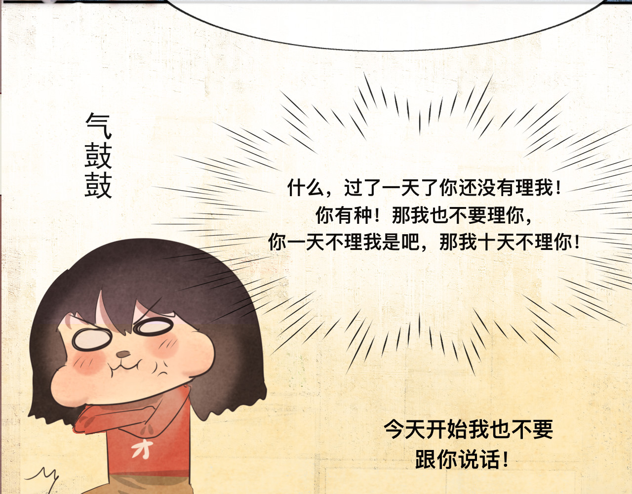 第24话 你要对自己说的话负责 第 81 页