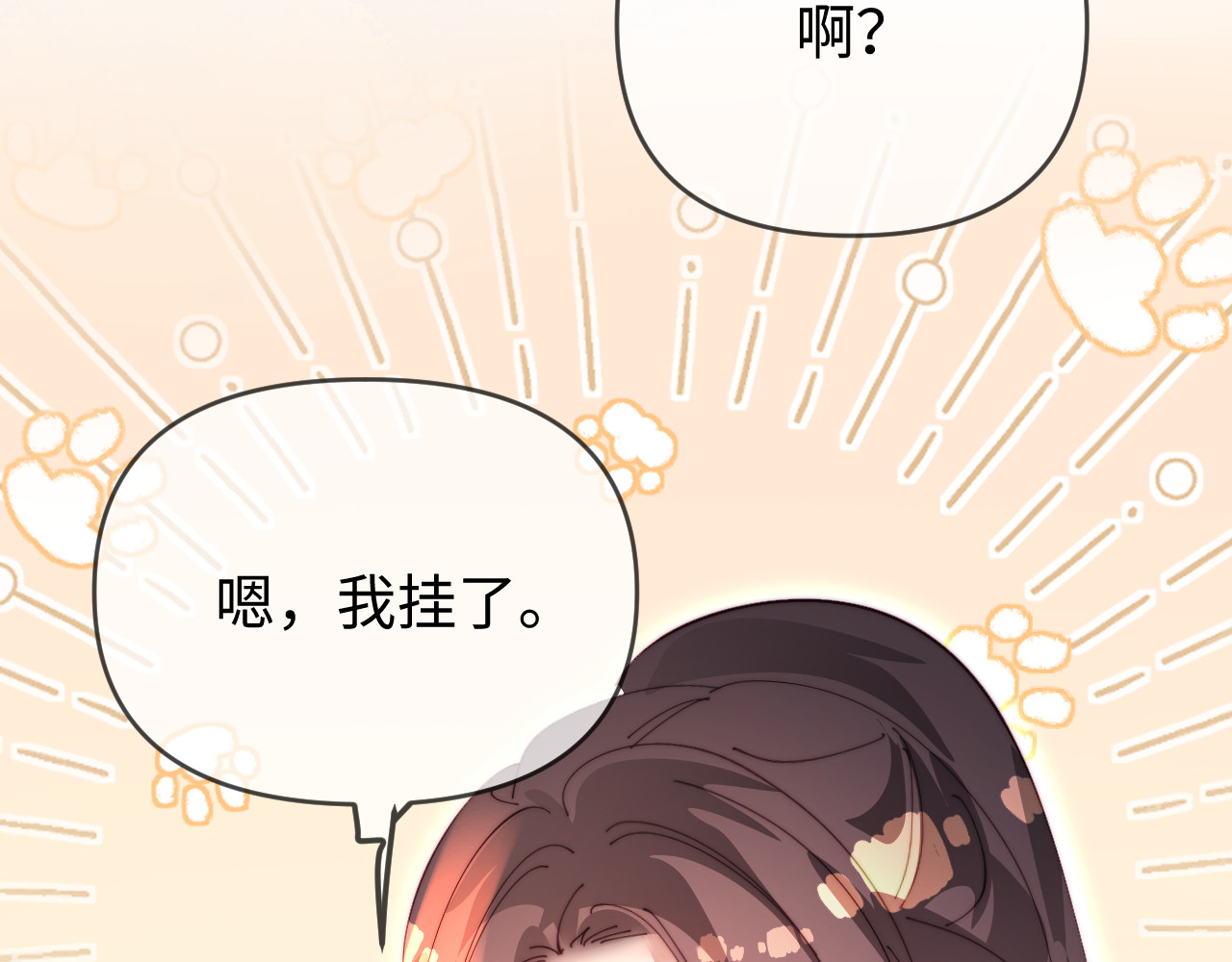 第81话 好久不见，小许 第 3 页