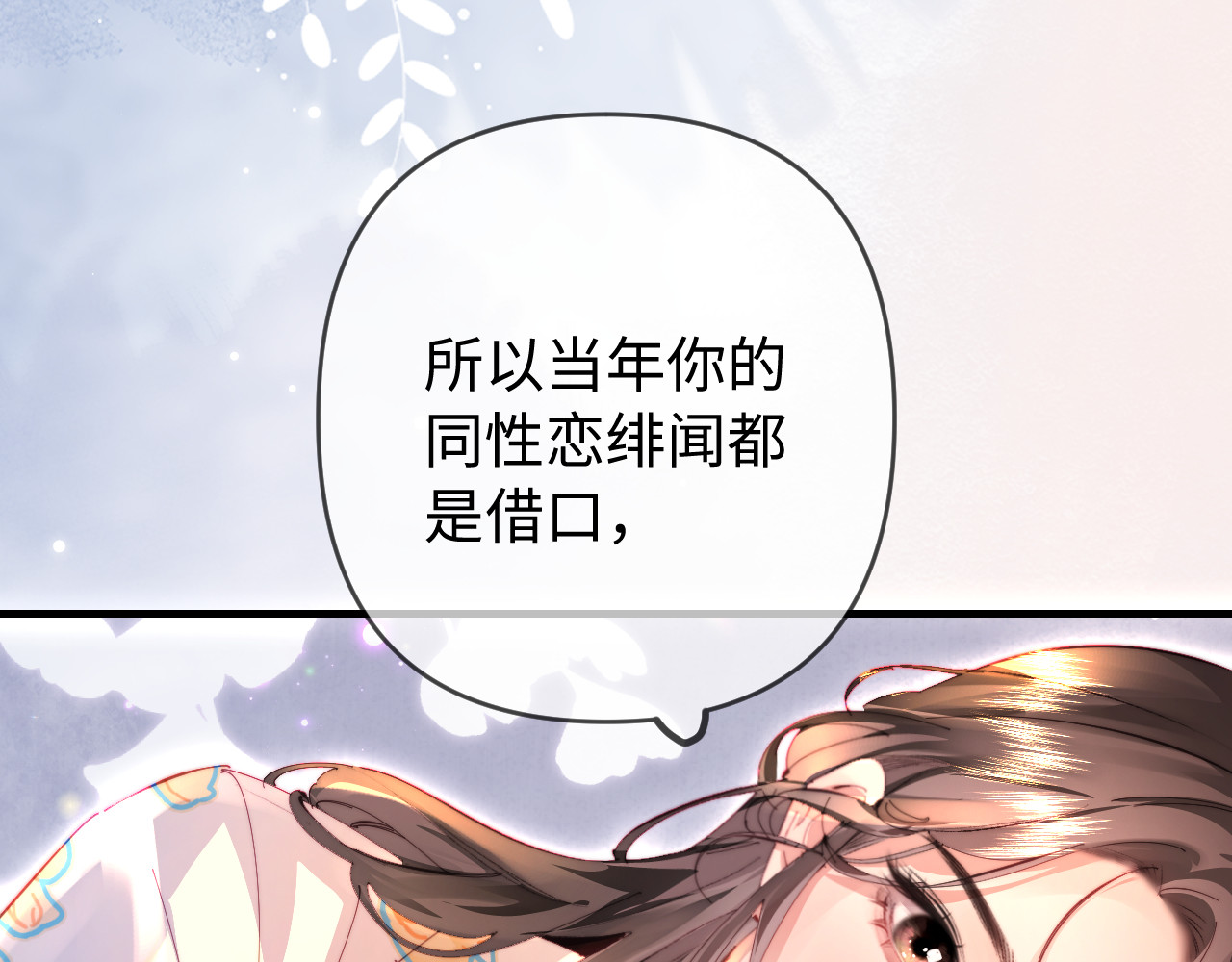 第79话 心意 第 45 页