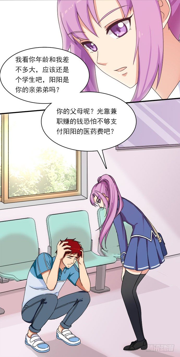 二十九话 凌炫的苦衷 第 6 页