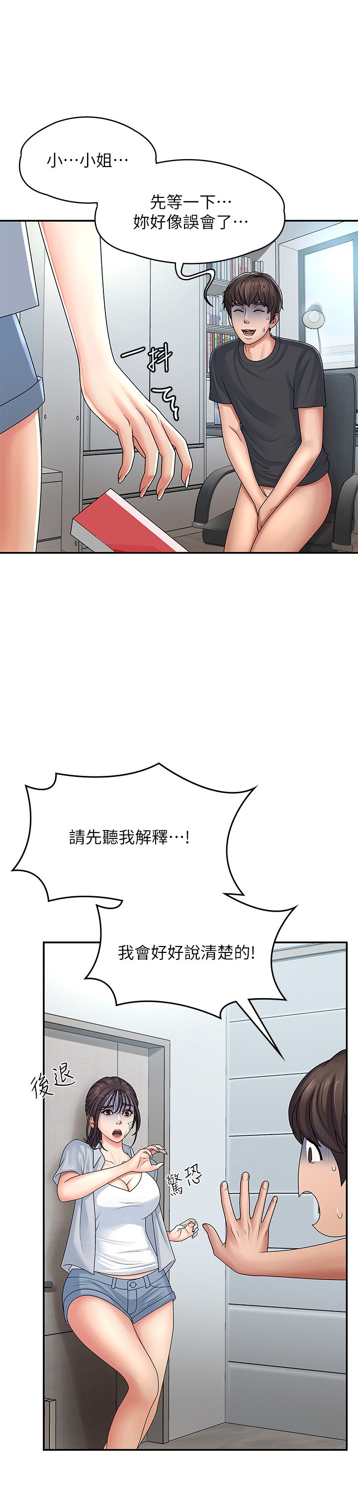 第2话 - 管教放肆的小阿姨 第 5 页