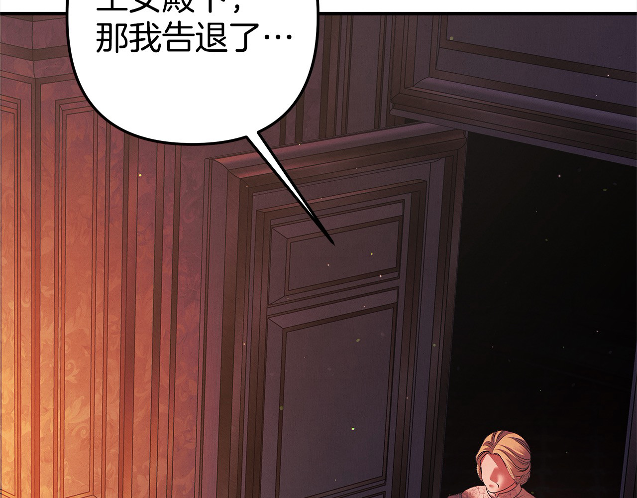 第12话 你的睡衣真可爱 第 77 页