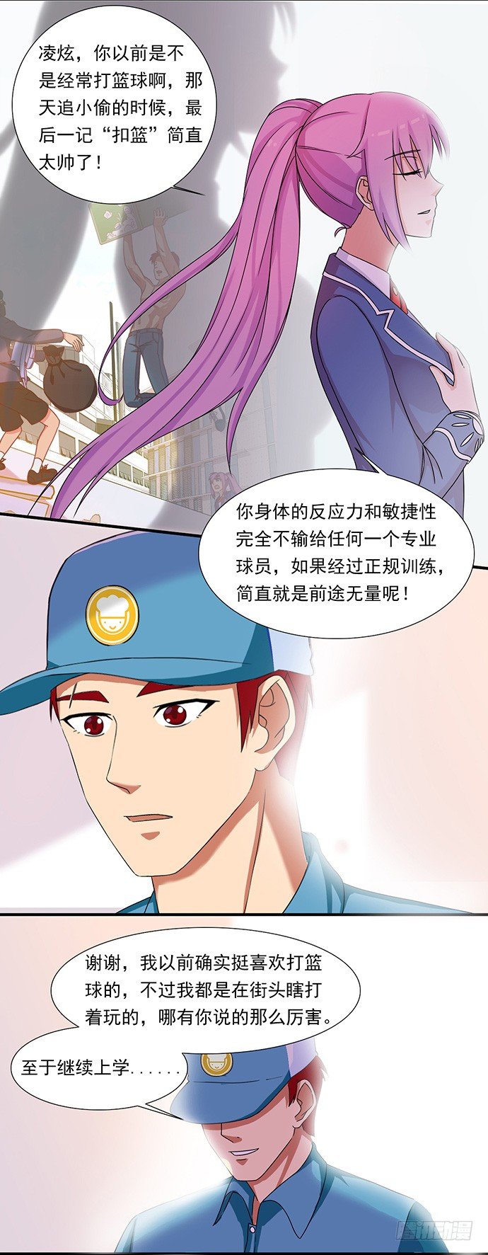 三十话 这钱我出了！ 第 10 页