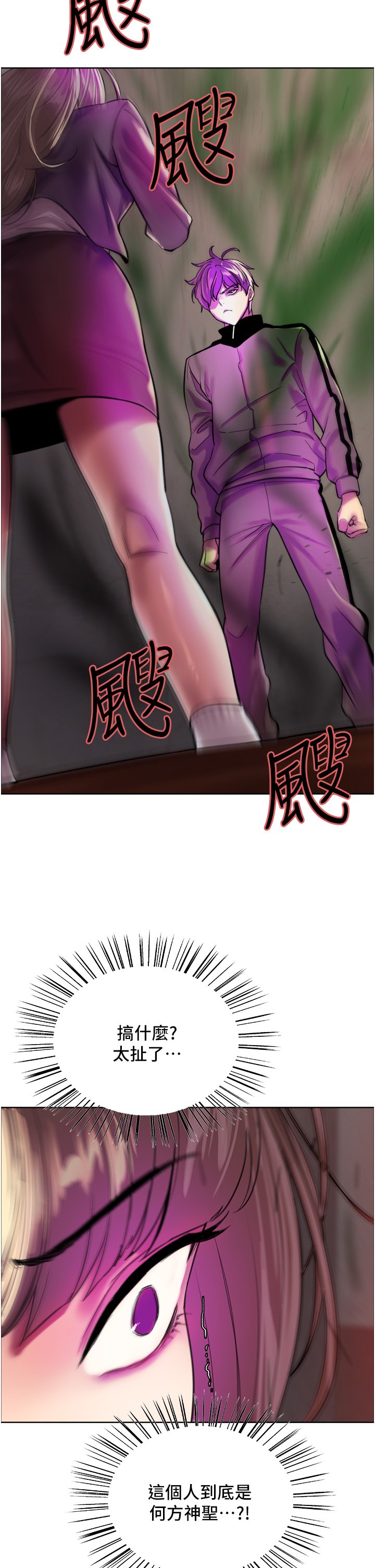 第26话 - 这大美女是你妈?! 第 27 页