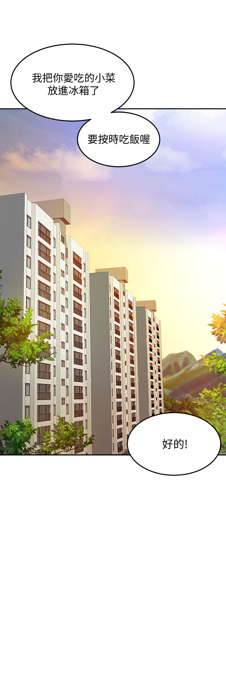 第10话 - 她特别的安慰方式 第 12 页