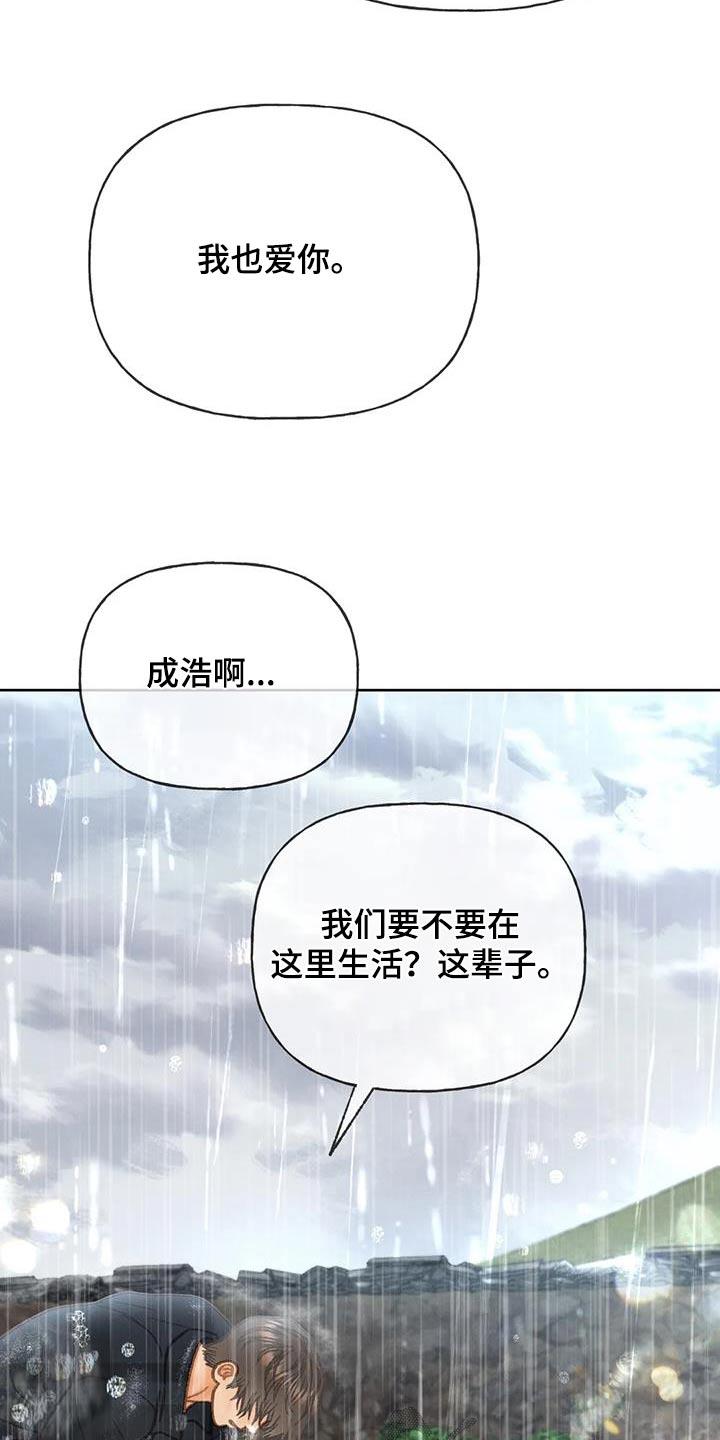 第114话 【第三季】淋雨 第 17 页