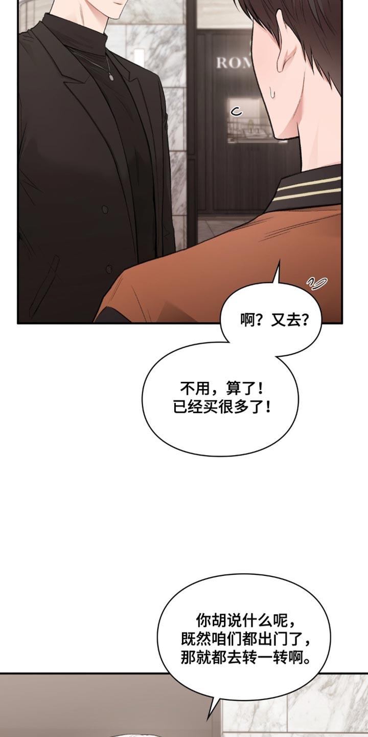 第83话 偷拍 第 16 页
