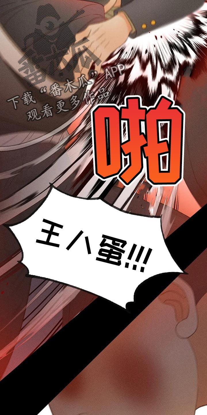 第68话 【第二季】另有其人 第 18 页