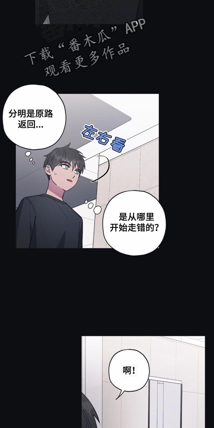 第22话 逃避 第 7 页