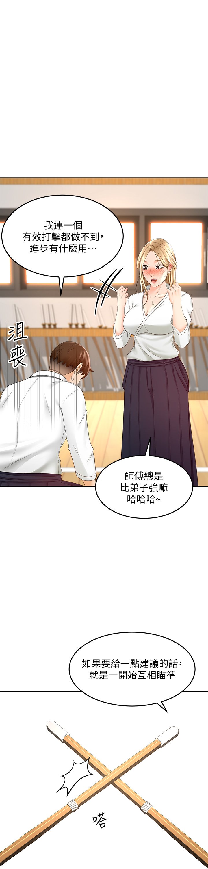 第26话 - 强烈又淫秽的教学 第 14 页