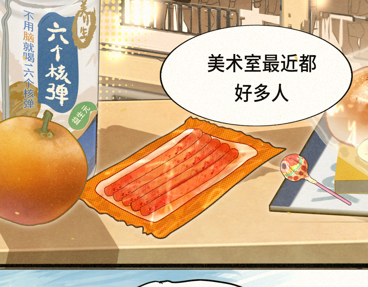 第87浪子回头金不换？ 第 3 页