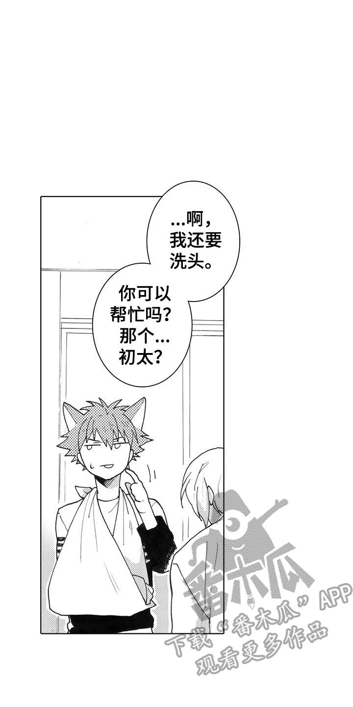 第4话 重新认识 第 18 页