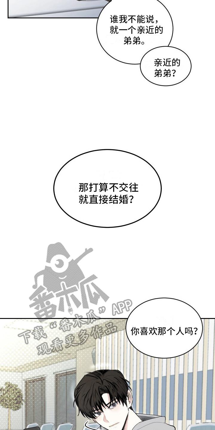 第4话 不喜欢 第 15 页