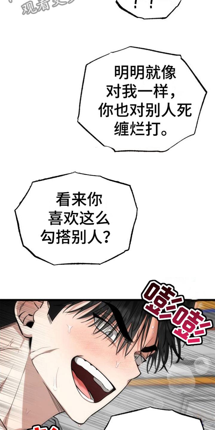 第11话 还不快点 第 21 页