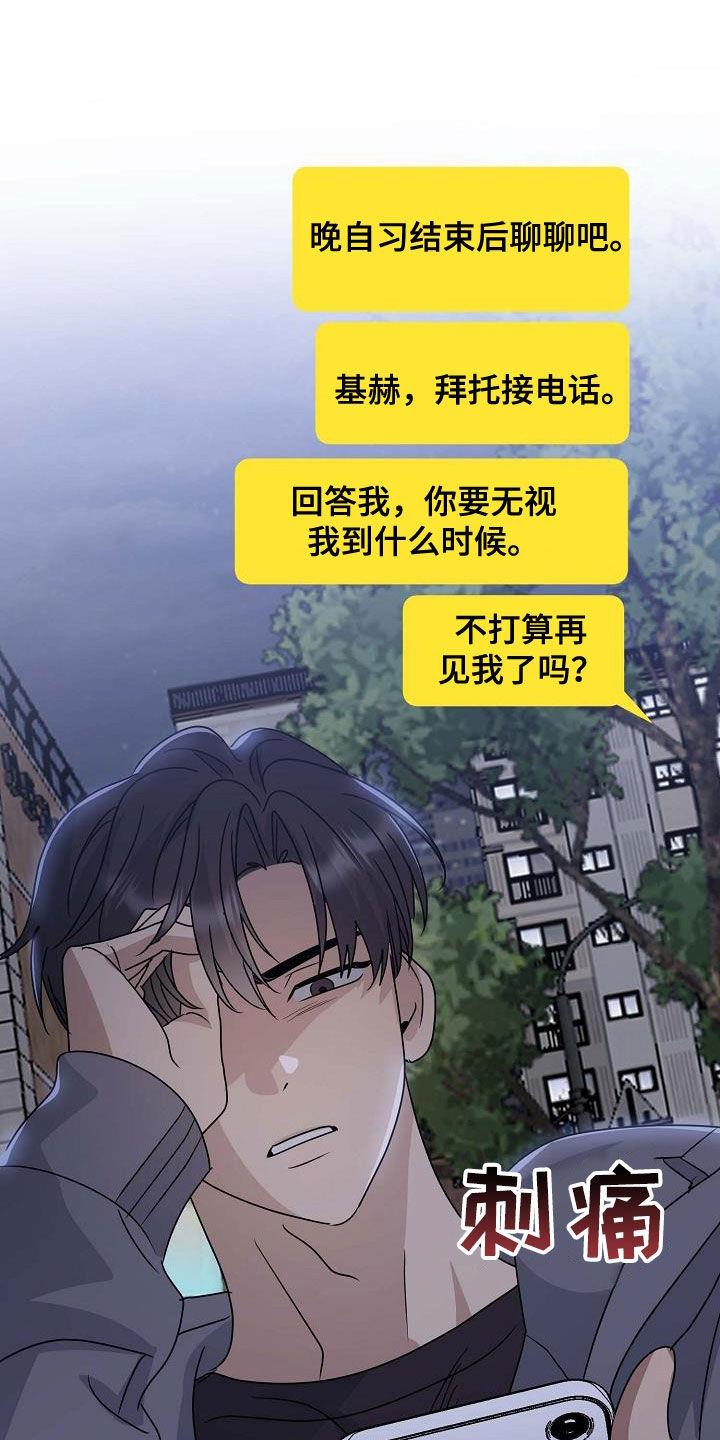 第43话 我不喜欢他 第 13 页
