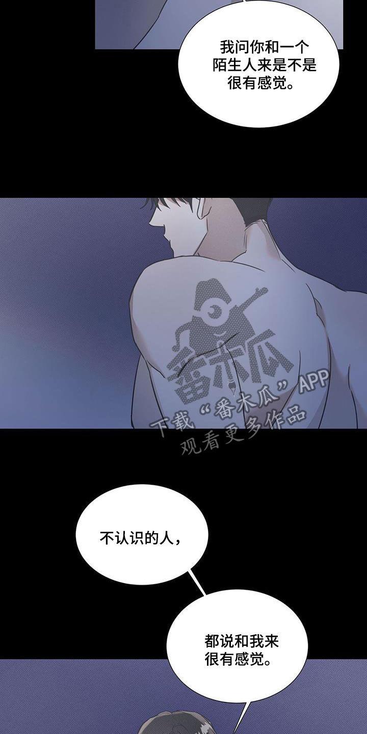 第82话 【第二季】让人心动 第 13 页