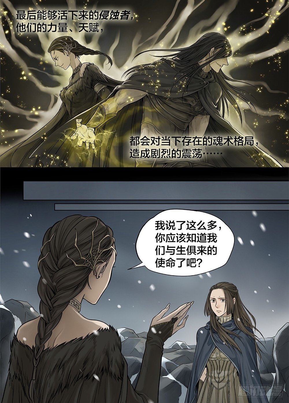 冰雪临界 第26回 侵蚀者1 第 10 页