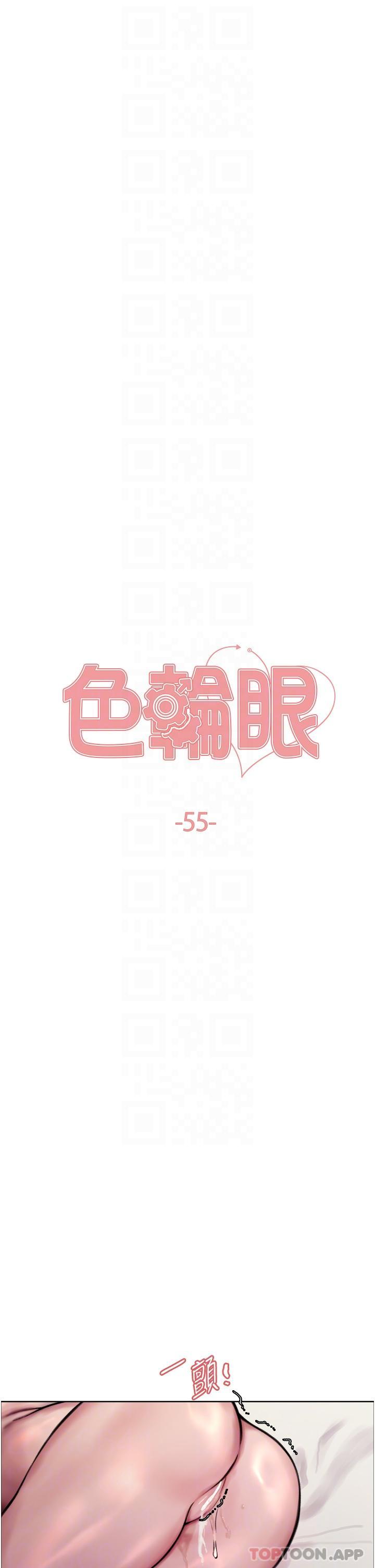 第55话 - 来了就快脱光! 第 6 页