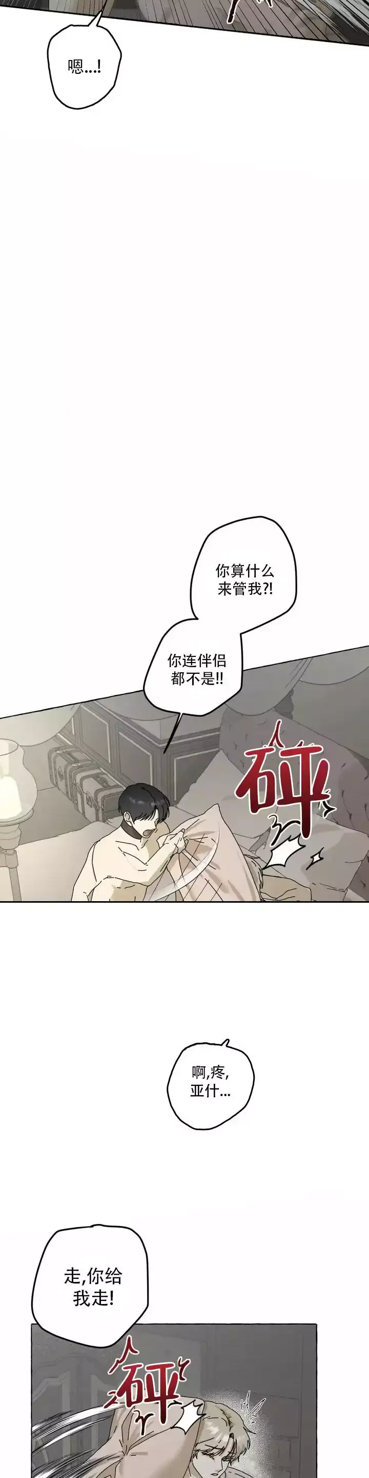 第2话 标记 第 12 页