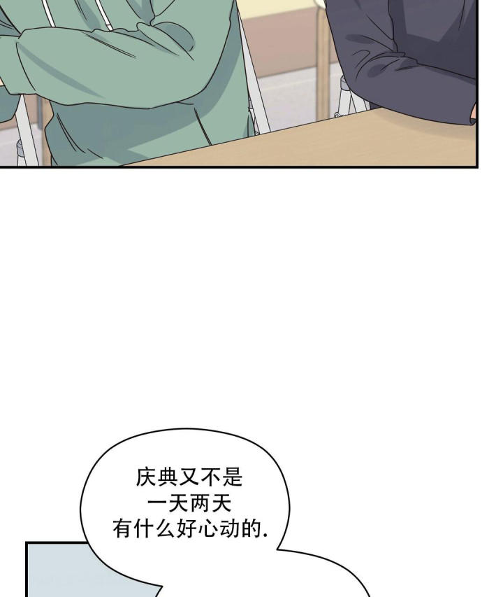 第67话 一起喝酒 第 34 页