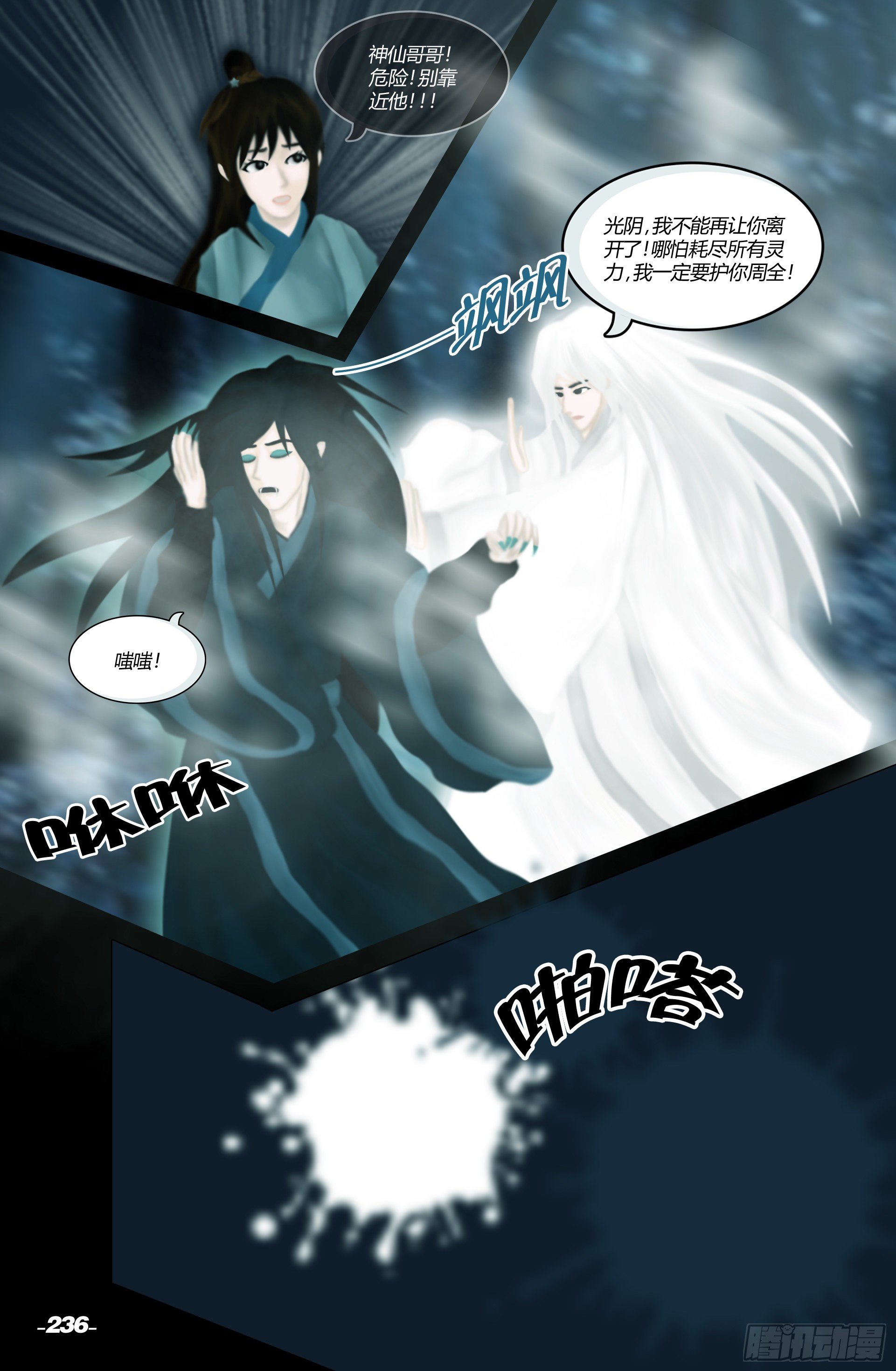 第三章光影须弥 卷四 夜月重逢 第 6 页