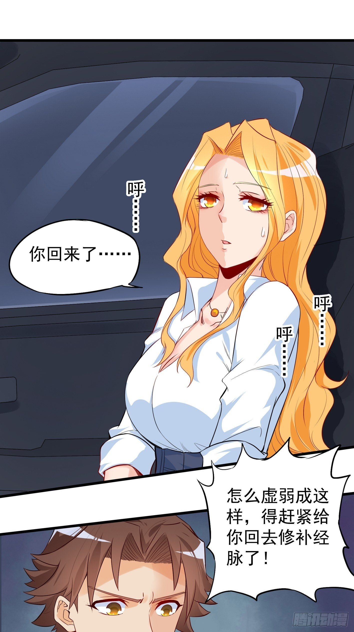 37 还我真气 第 12 页
