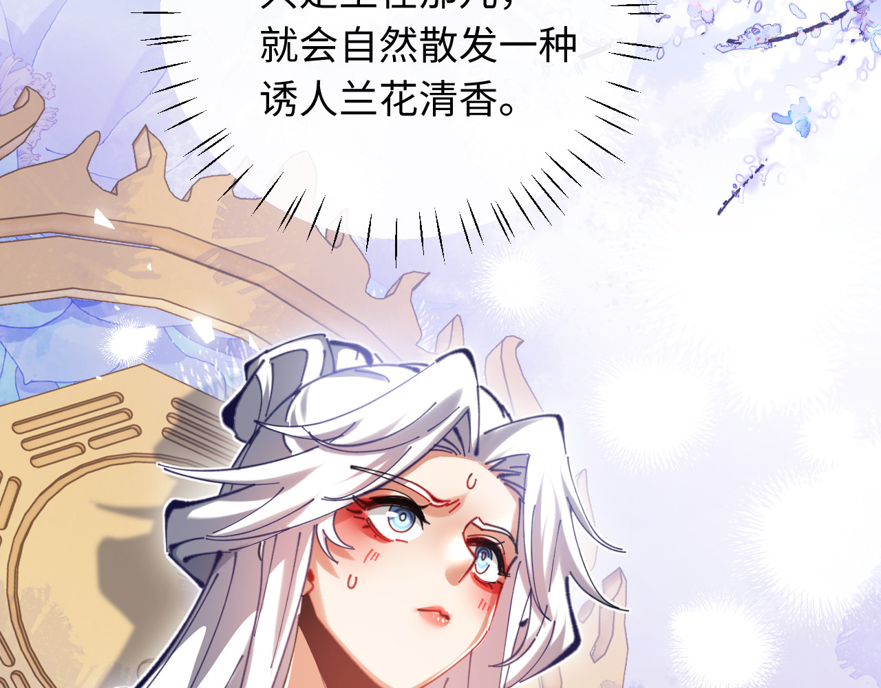 第22话 师尊，请为弟子补充修为！ 第 27 页
