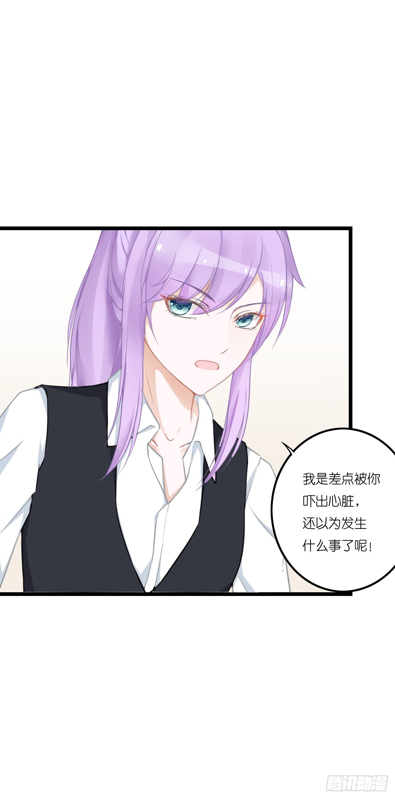 安小姐不要客气！ 第 21 页
