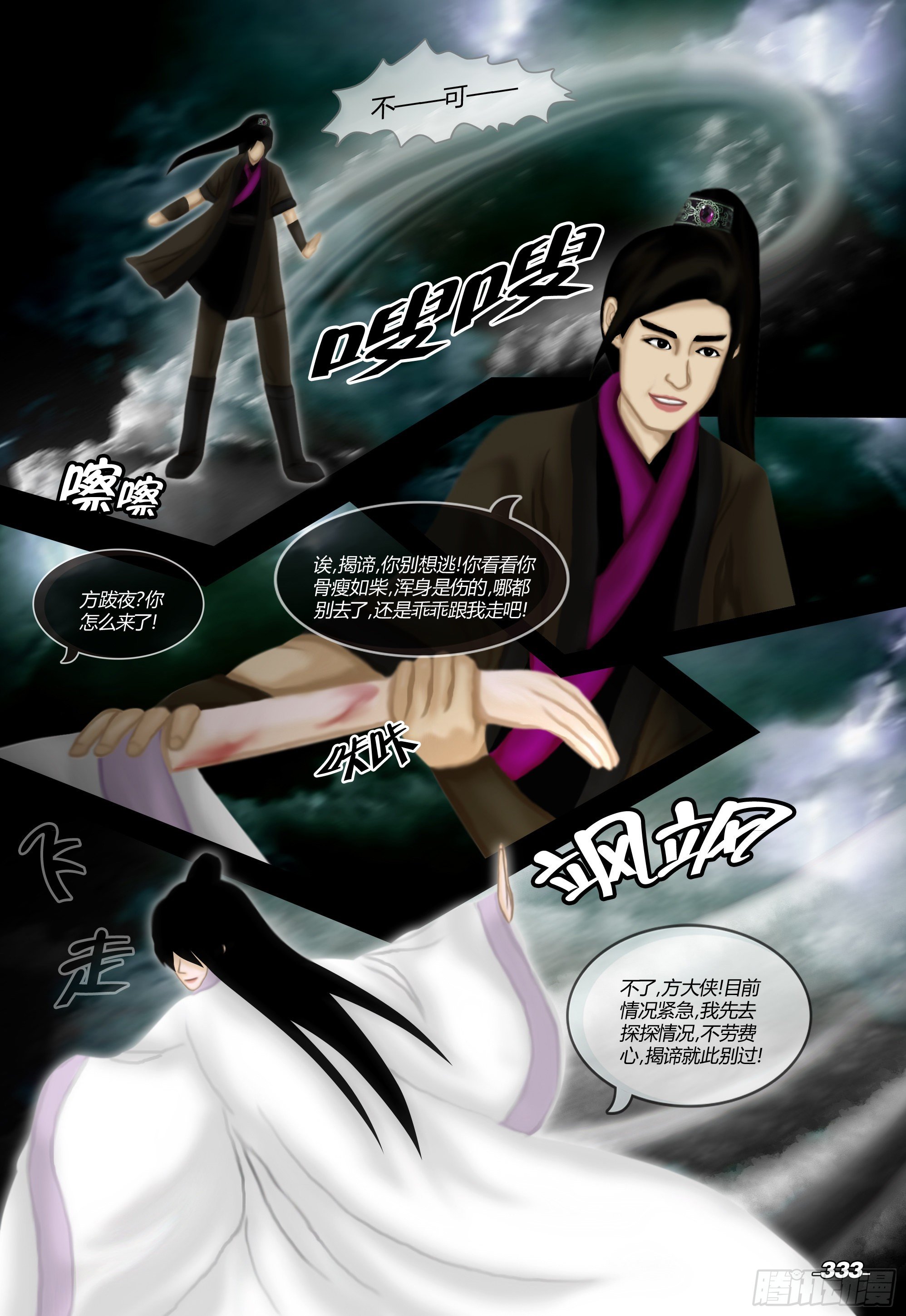 第四章铁围金刚 卷四 鏖战四勐 第 3 页