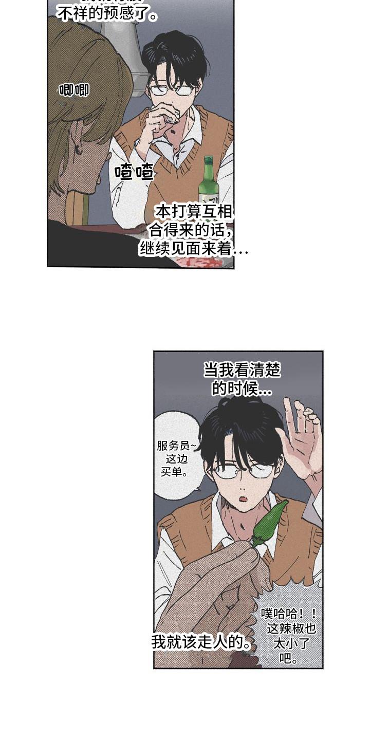 第1话 不靠谱 第 10 页