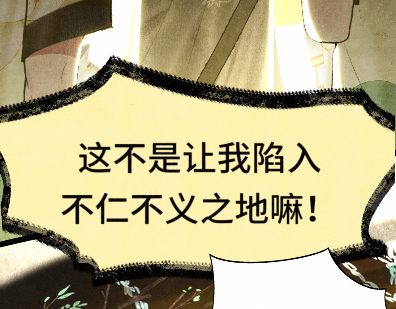 第127话谁在为情所困？ 第 16 页