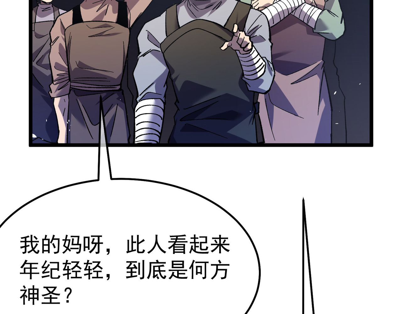 第155话 宗师考核炫技 第 38 页