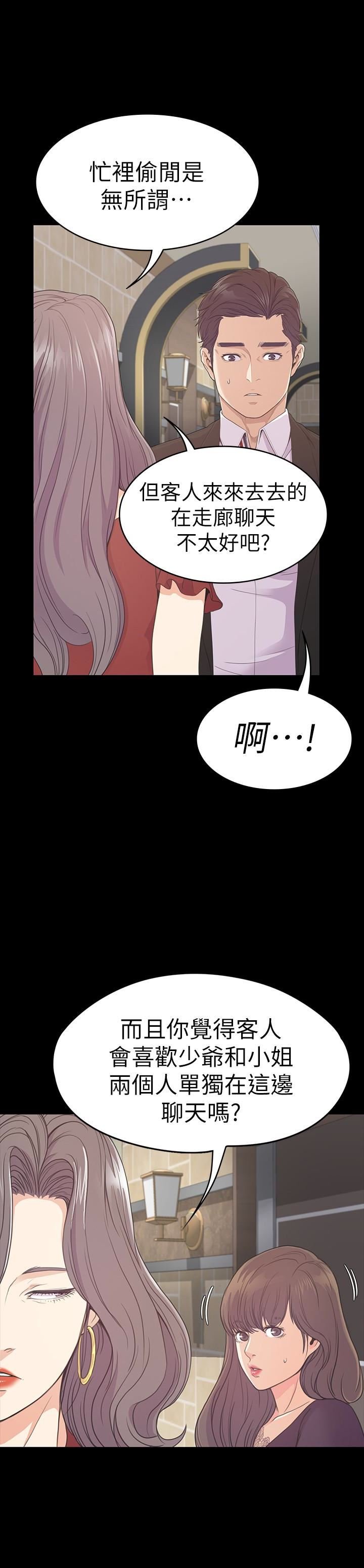 第61话-朵儿和洪会长的相遇 第 8 页