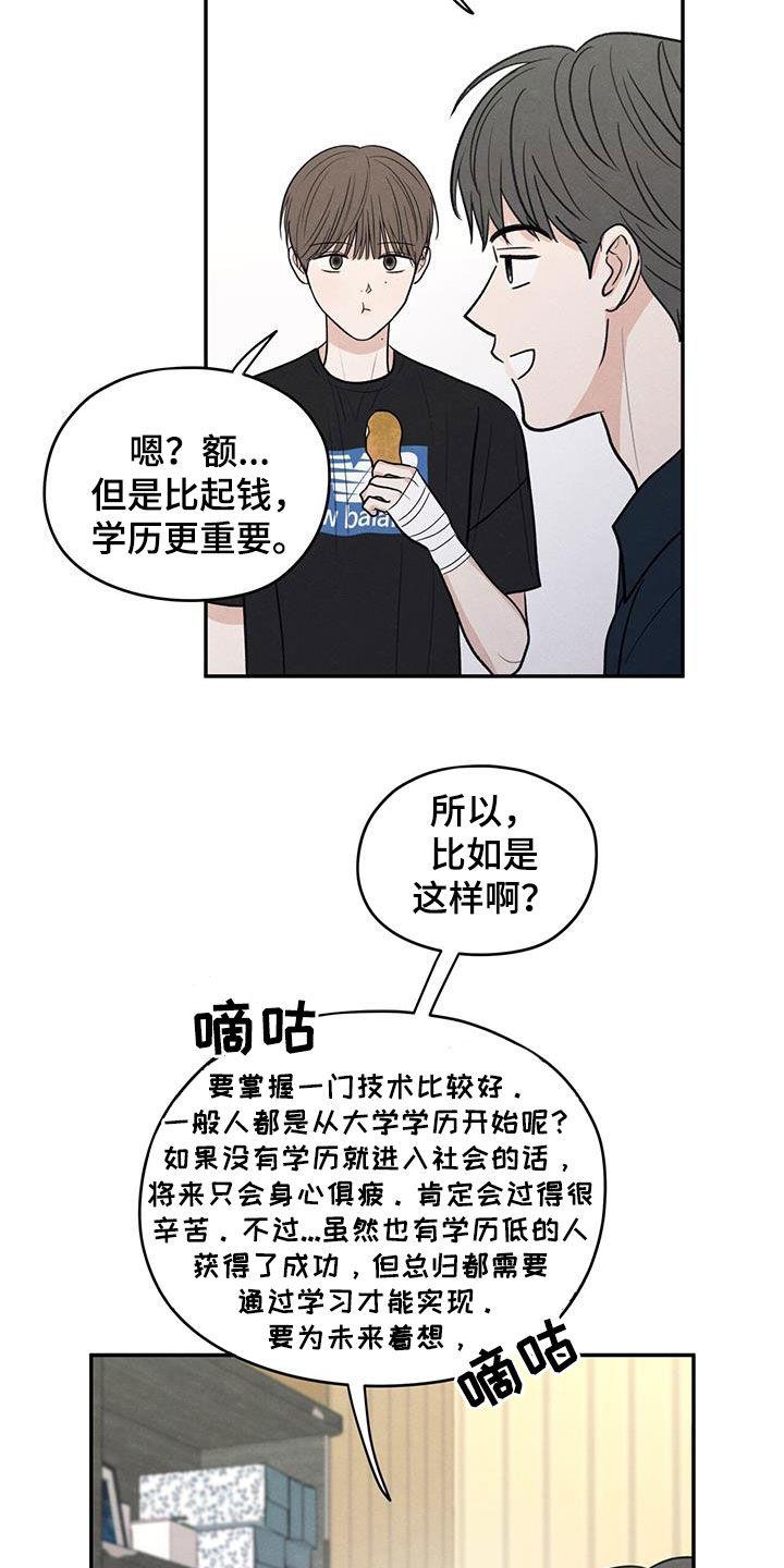 第117话 【第二季】相聚 第 15 页