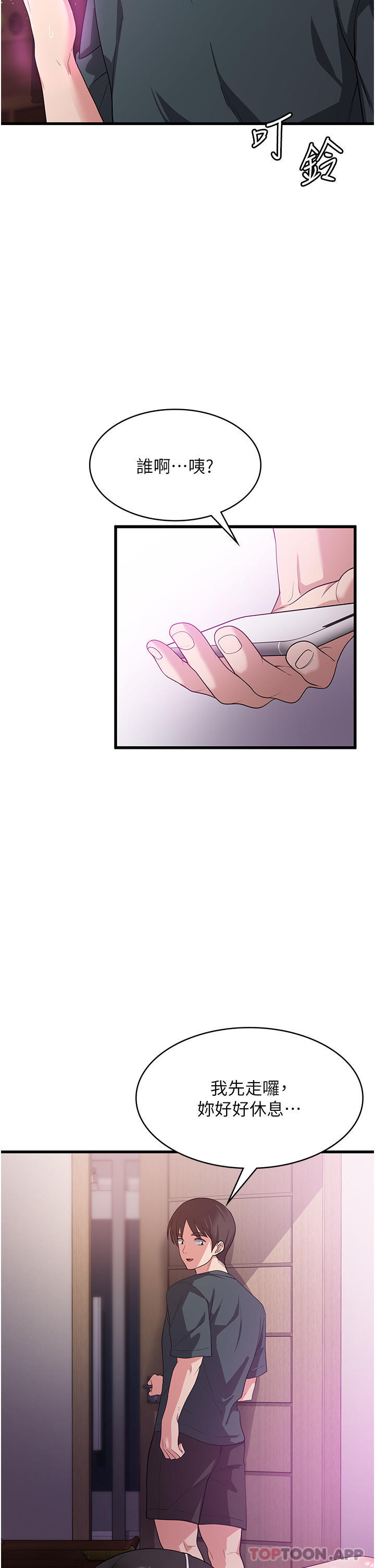 第17话 - 帮我揉一揉那里… 第 43 页