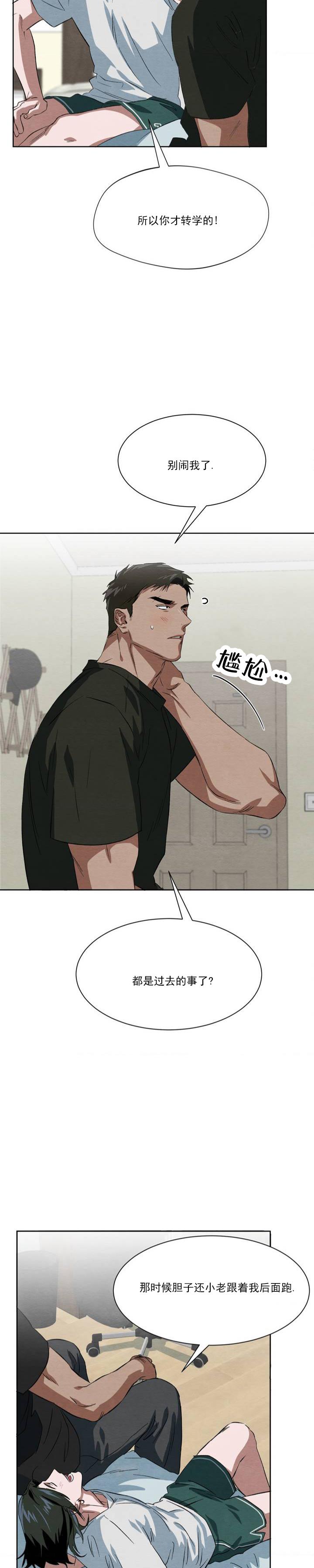 第1话 逃脱的少年 第 3 页