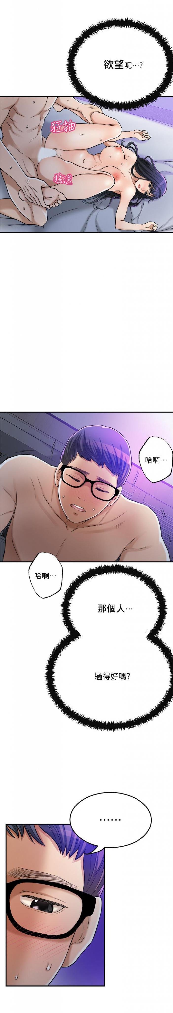 第48话-用身体和好的夫妻 第 24 页