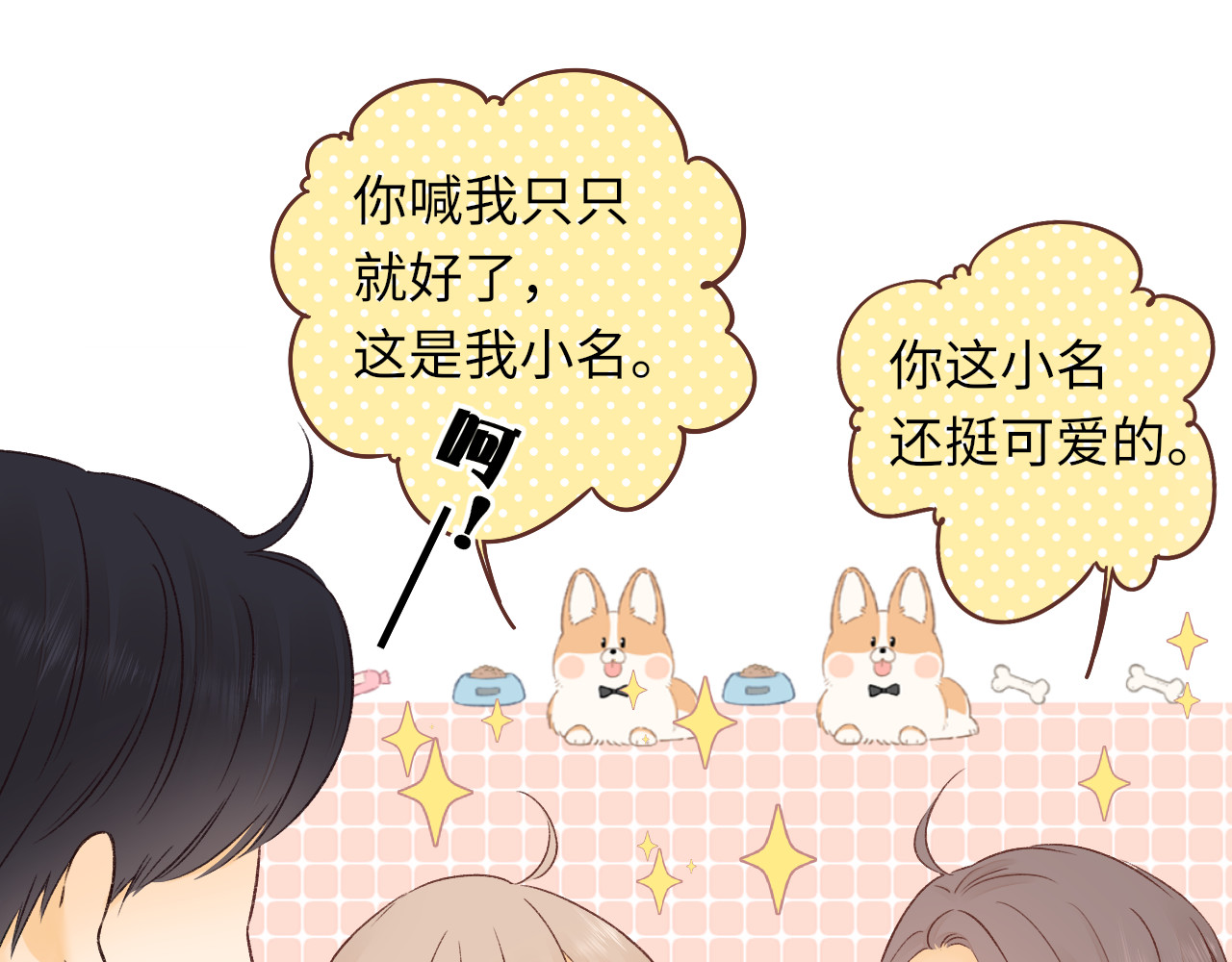 第33集 早恋对象 第 18 页