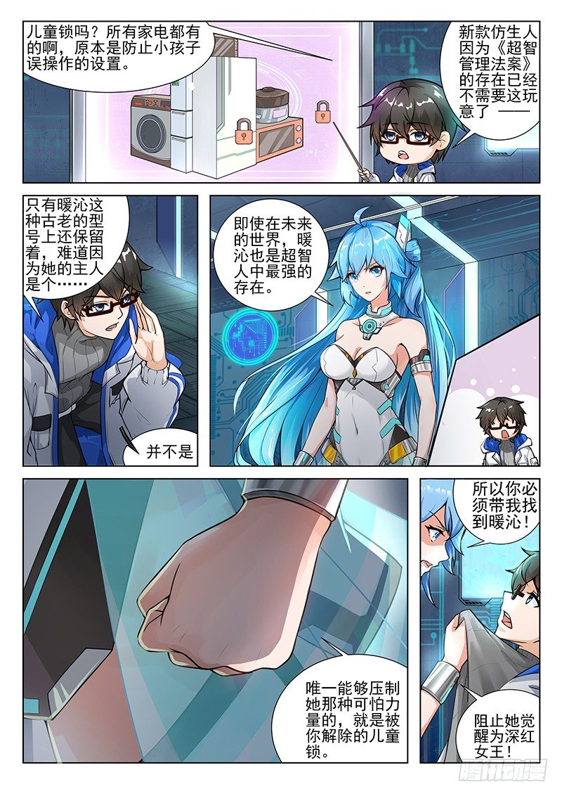第3话 不可思议的能力 第 4 页