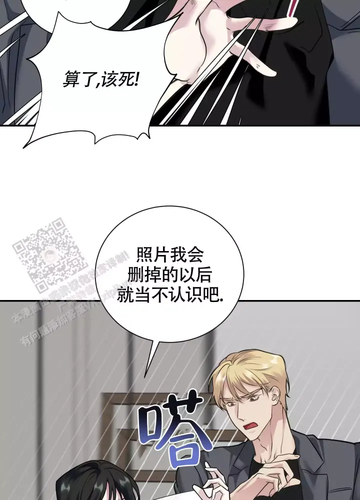 第9话 交集 第 11 页